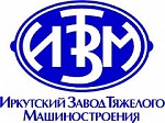 Иркутский Завод Тяжелого машиностроения